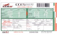 CCES230快递空白面单-空白电子面单样图背景