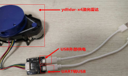 SLAM+语音机器人DIY系列:(三)感知与大脑——1.ydlidar-x4激光雷达