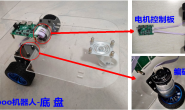 SLAM+语音机器人DIY系列:(三)感知与大脑——3.轮式里程计与运动控制