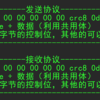 stm32和ros的串口通信
