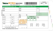 港中能达230-127快递空白面单-空白电子面单样图背景