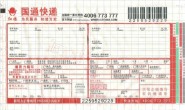 国通快递230-127快递空白面单-空白电子面单样图背景